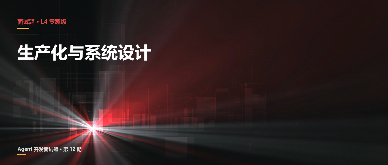 生产化与系统设计:可靠性、安全、评估与成本